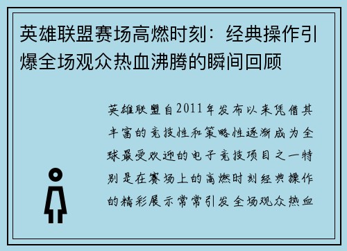 英雄联盟赛场高燃时刻：经典操作引爆全场观众热血沸腾的瞬间回顾