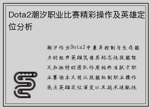 Dota2潮汐职业比赛精彩操作及英雄定位分析