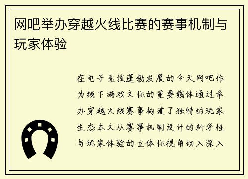 网吧举办穿越火线比赛的赛事机制与玩家体验